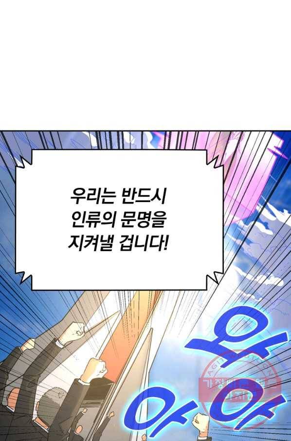 SSS급으로는 부족했다 79화 70