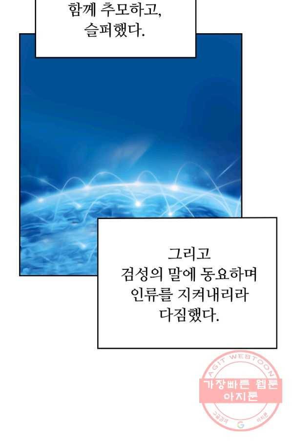 SSS급으로는 부족했다 79화 72