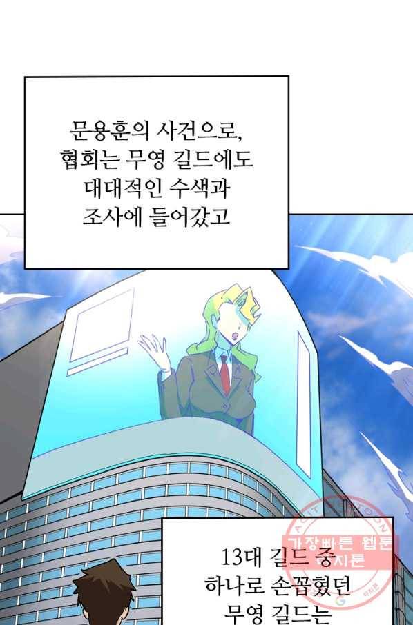 SSS급으로는 부족했다 79화 73