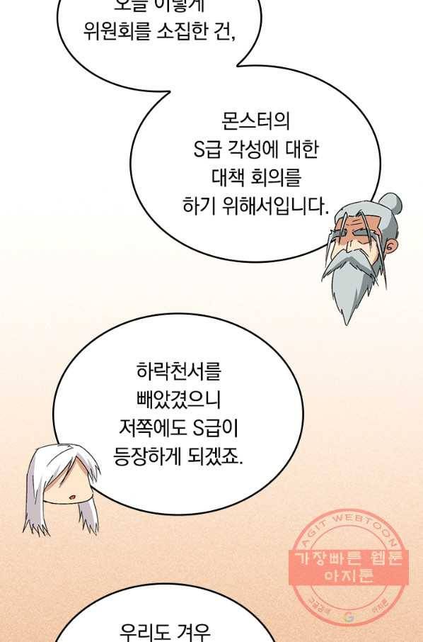 SSS급으로는 부족했다 79화 75