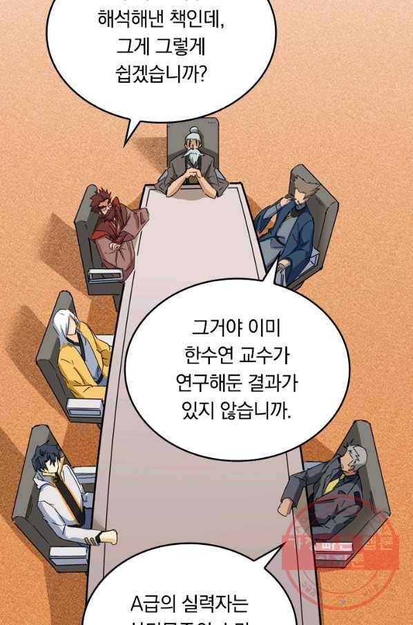SSS급으로는 부족했다 79화 76
