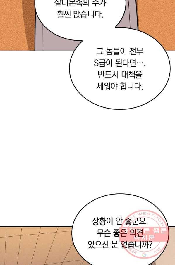 SSS급으로는 부족했다 79화 77