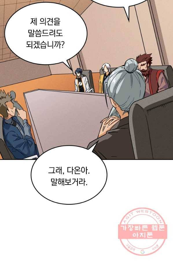 SSS급으로는 부족했다 79화 78