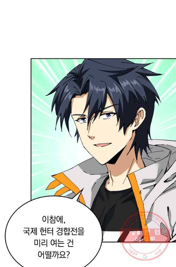 SSS급으로는 부족했다 79화 79