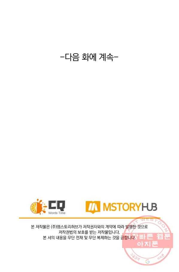 SSS급으로는 부족했다 79화 82