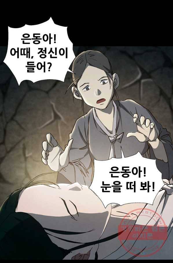 왜란종결자 65화 2