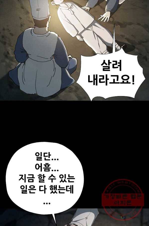 왜란종결자 65화 4