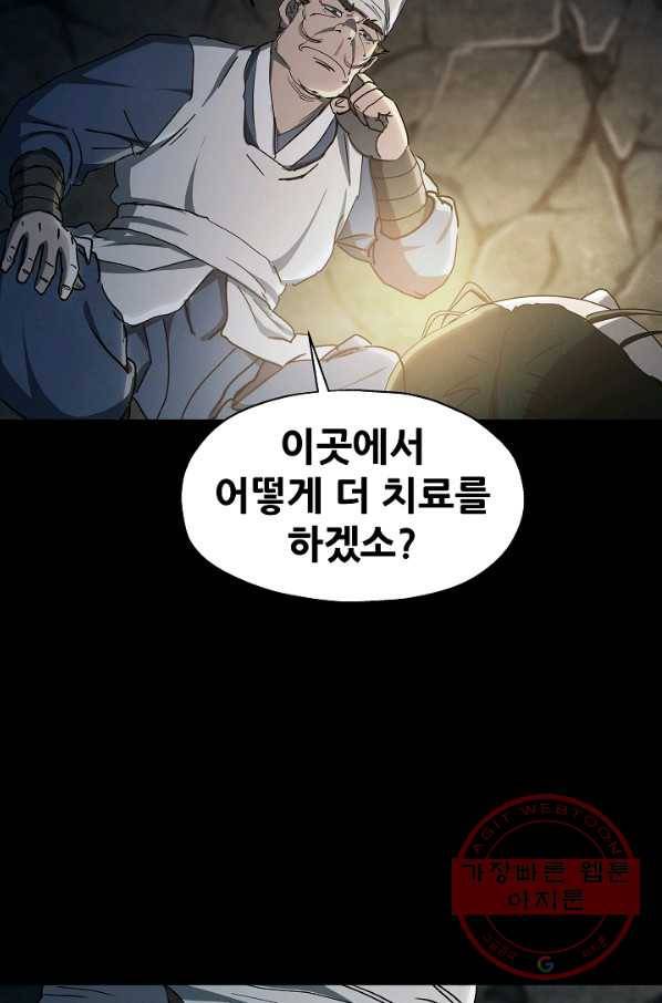 왜란종결자 65화 5