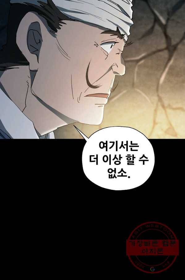 왜란종결자 65화 6