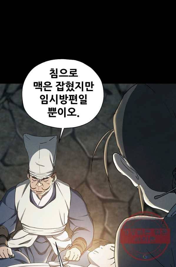 왜란종결자 65화 7