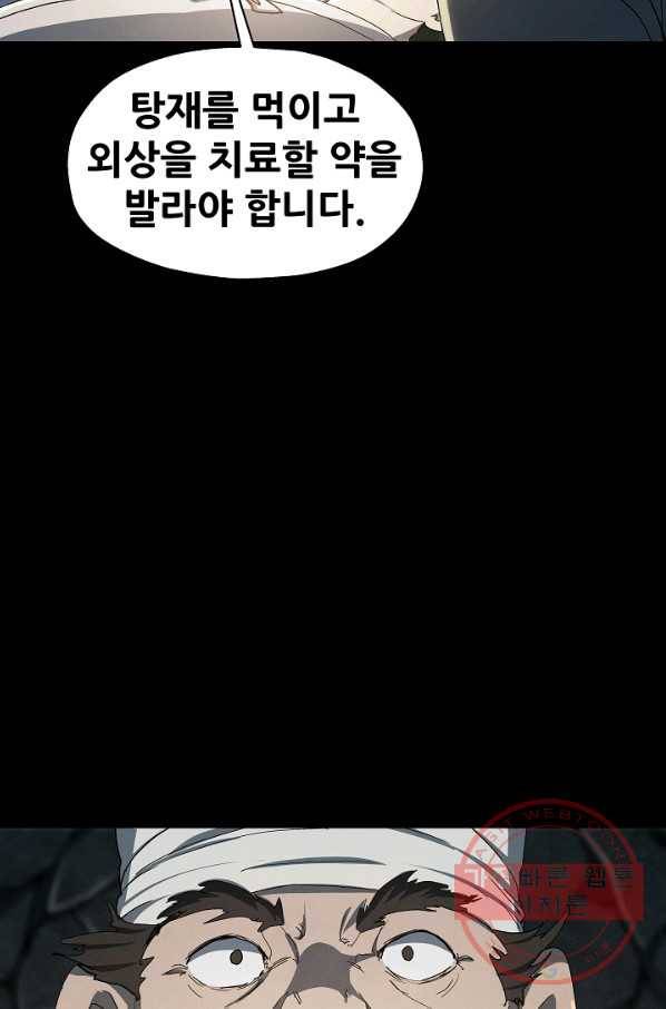 왜란종결자 65화 8
