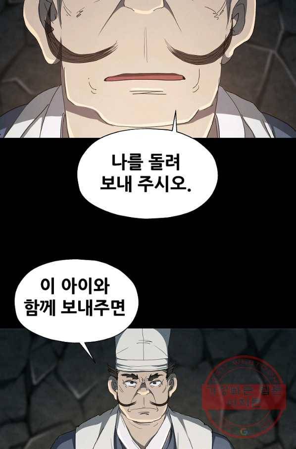 왜란종결자 65화 9