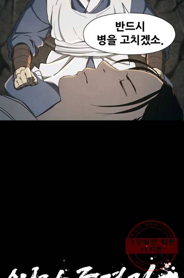 왜란종결자 65화 10