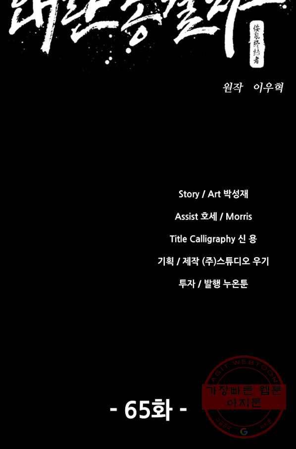 왜란종결자 65화 11