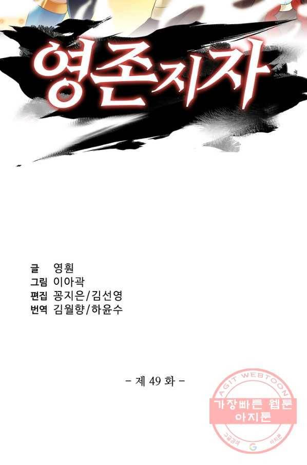 영존지자 49화 2