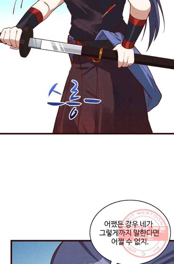 영존지자 49화 4