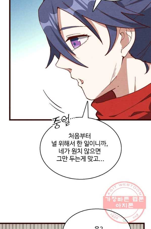 영존지자 49화 5