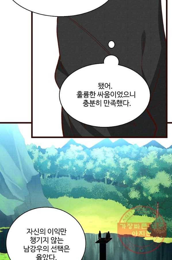 영존지자 49화 8