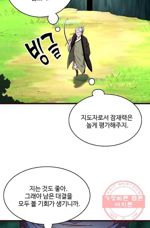 영존지자 49화 9