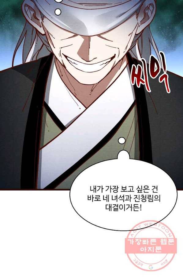 영존지자 49화 10
