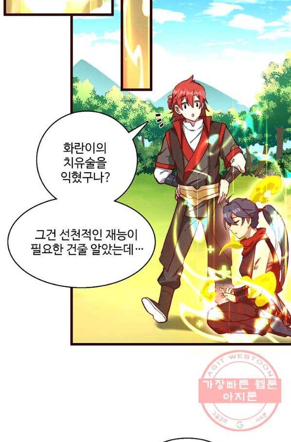 영존지자 49화 12