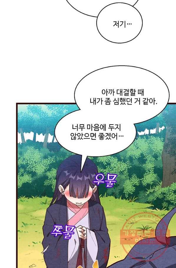 영존지자 49화 14