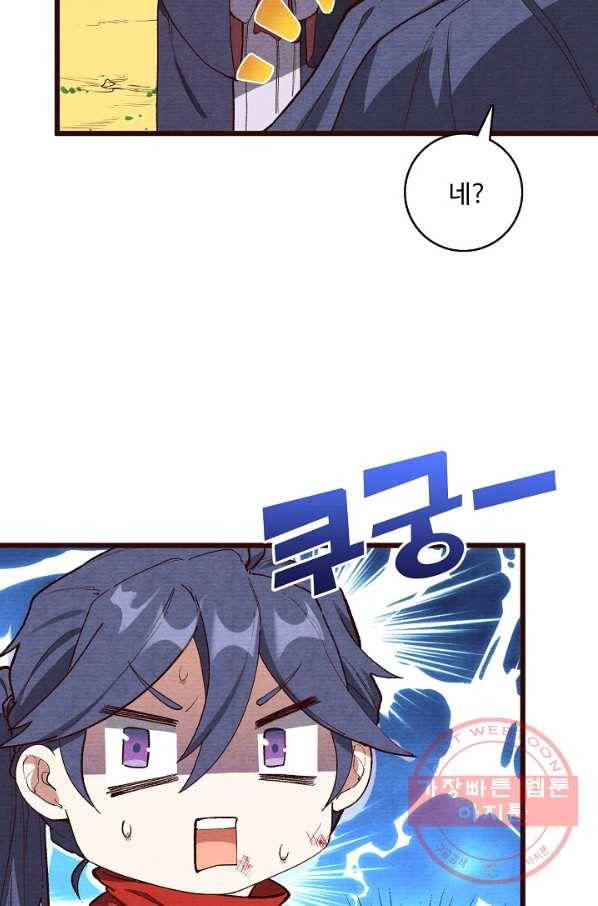 영존지자 49화 15