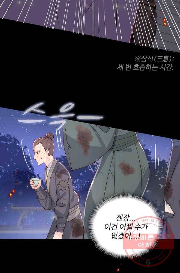 악당이지만 남주를 키웠습니다 76화 6