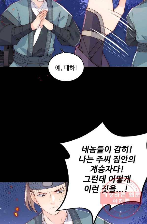 악당이지만 남주를 키웠습니다 76화 11