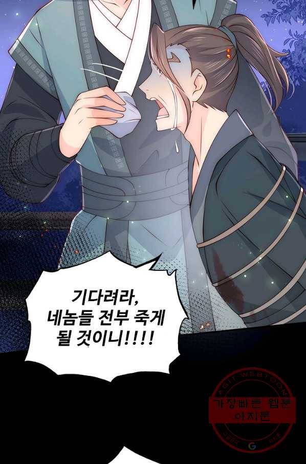 악당이지만 남주를 키웠습니다 76화 12