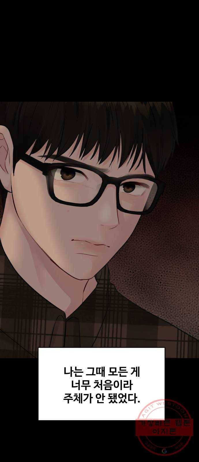 이상형은 아닙니다 6화 각자의 과거 1