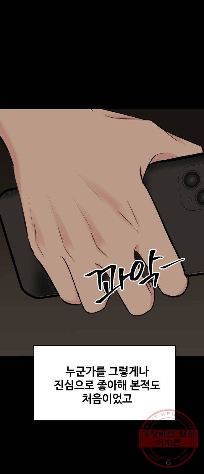 이상형은 아닙니다 6화 각자의 과거 2