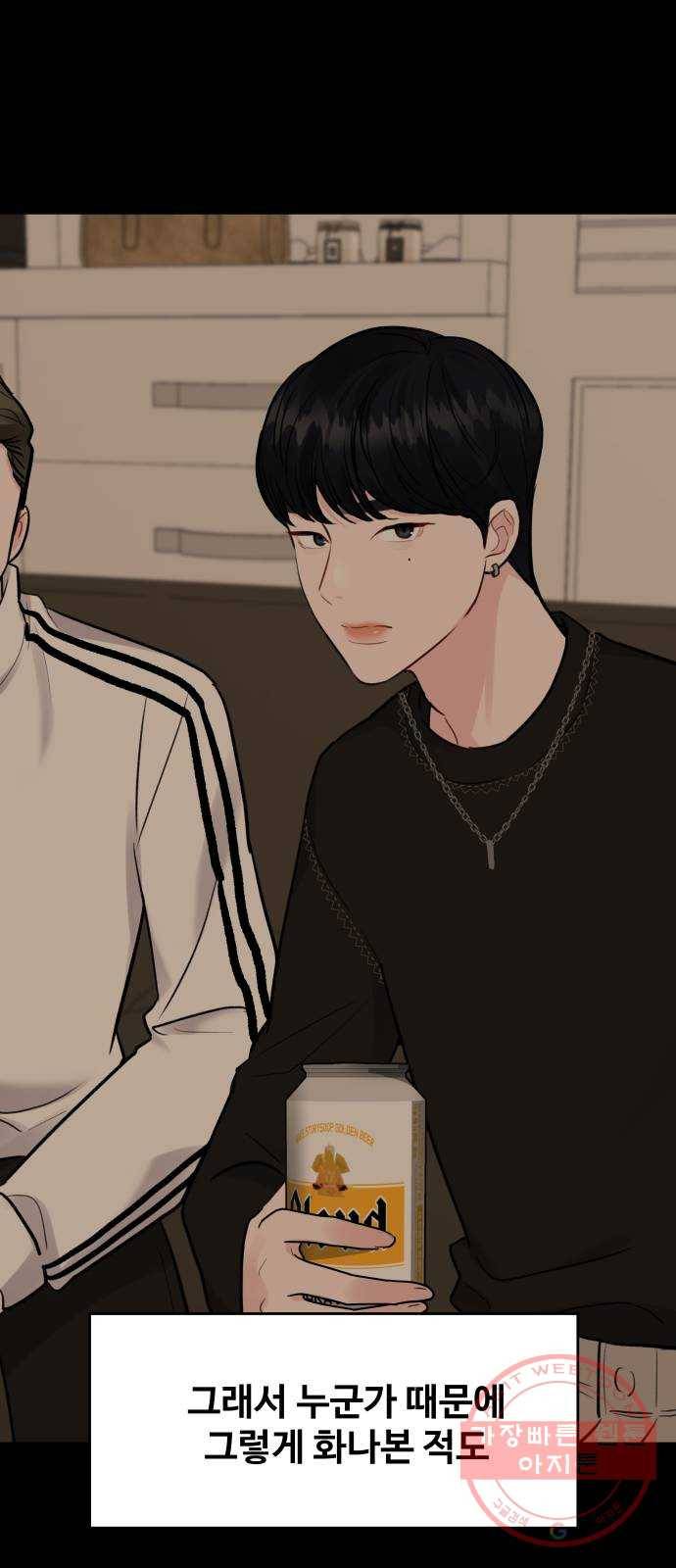 이상형은 아닙니다 6화 각자의 과거 3