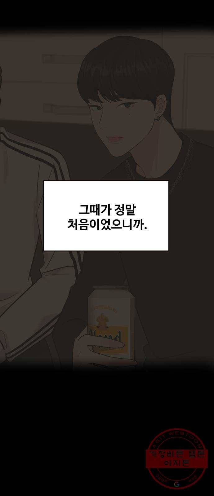 이상형은 아닙니다 6화 각자의 과거 4