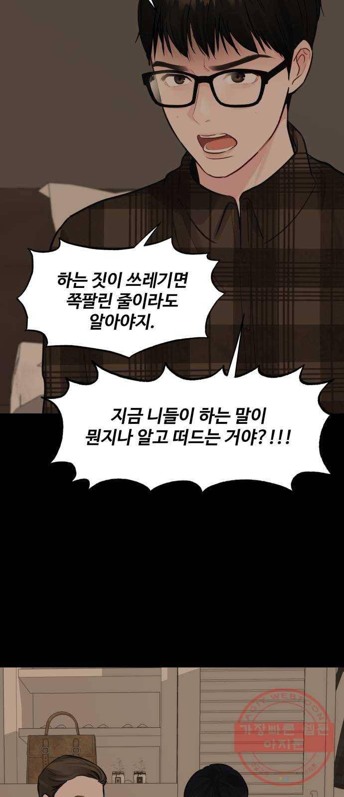 이상형은 아닙니다 6화 각자의 과거 6
