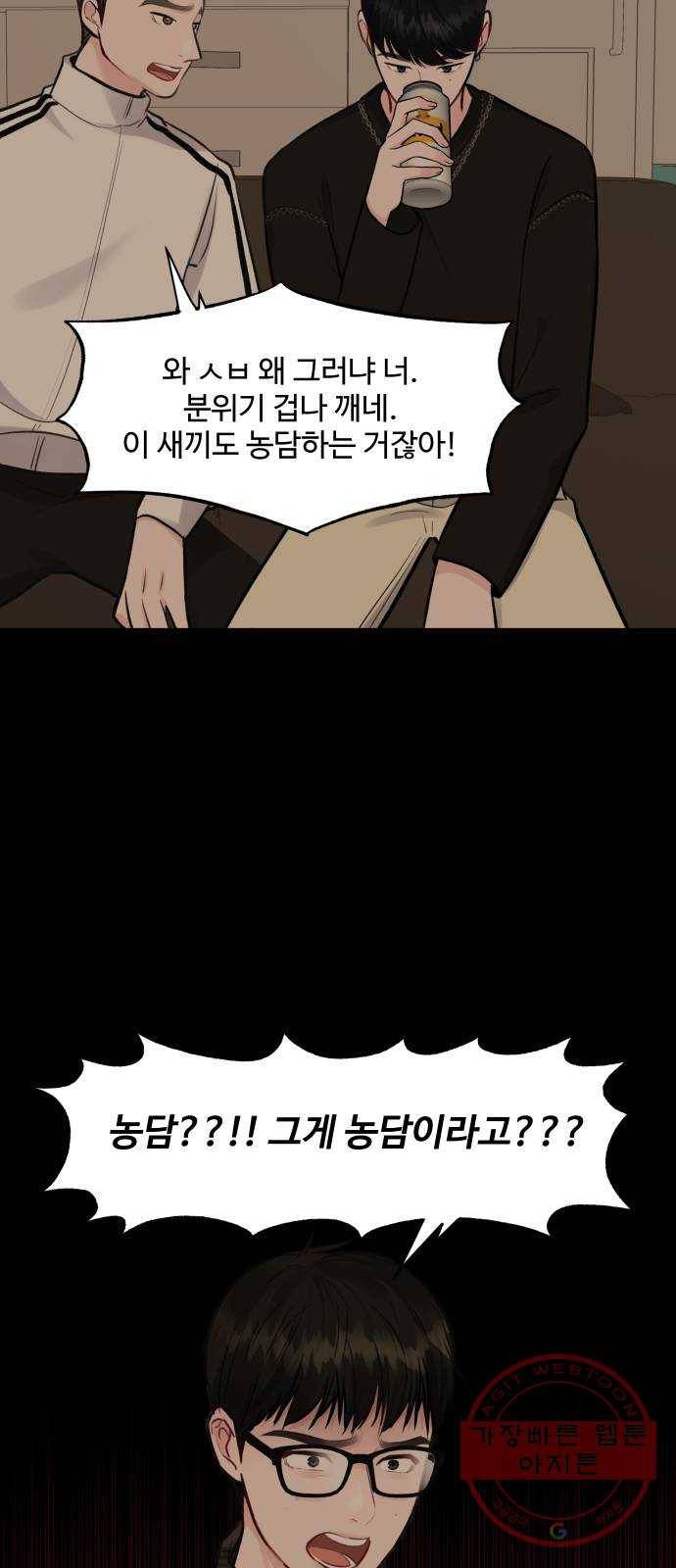 이상형은 아닙니다 6화 각자의 과거 7