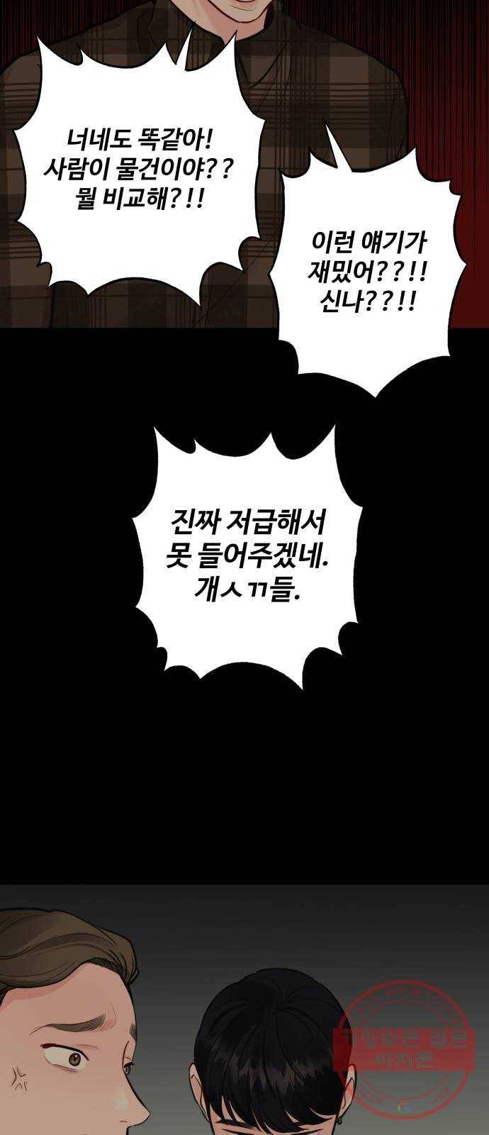 이상형은 아닙니다 6화 각자의 과거 8