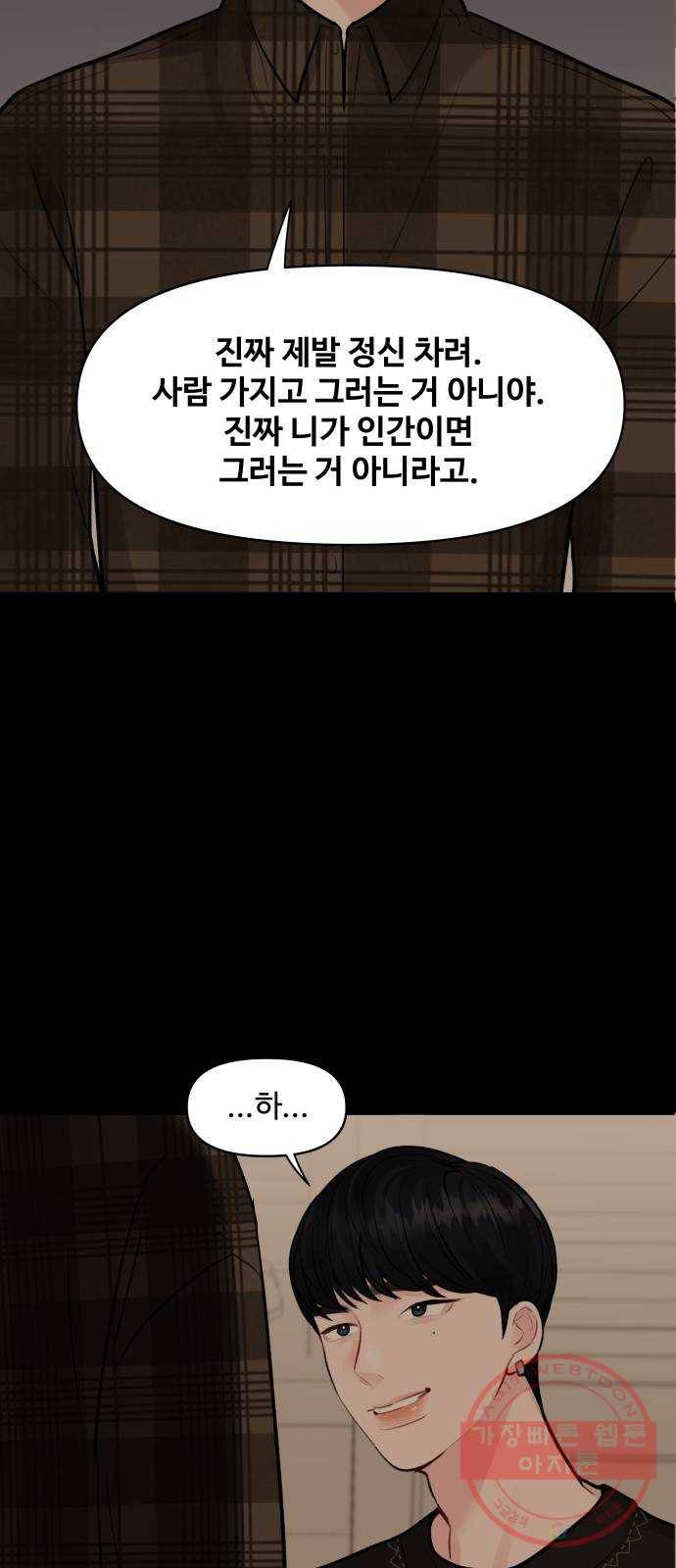 이상형은 아닙니다 6화 각자의 과거 12
