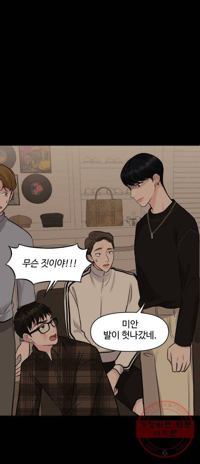 이상형은 아닙니다 6화 각자의 과거 19