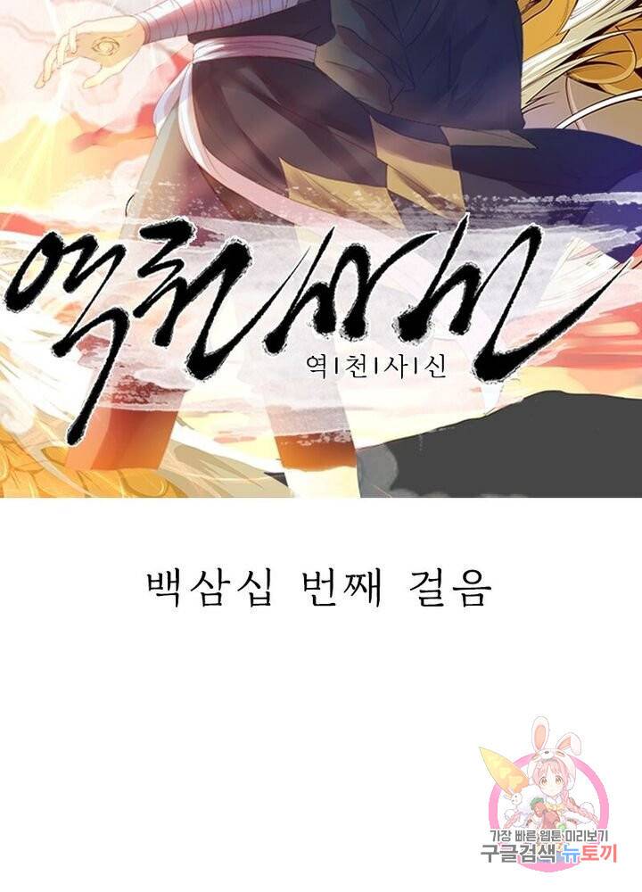 역천사신 130화 5