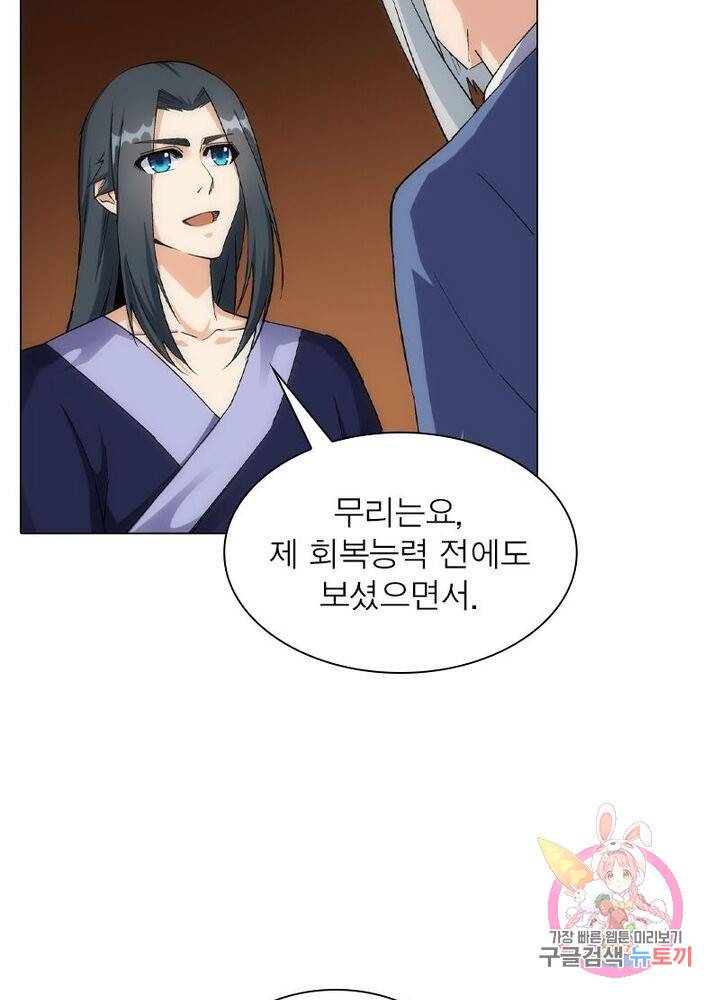 역천사신 130화 10