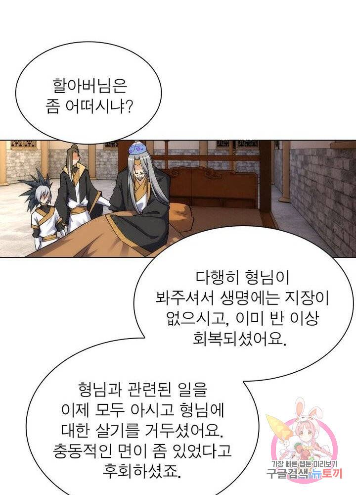 역천사신 130화 66