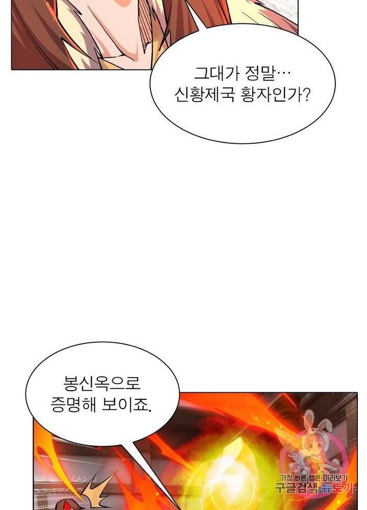 역천사신 130화 73