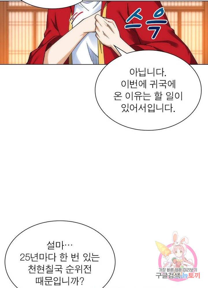 역천사신 130화 77