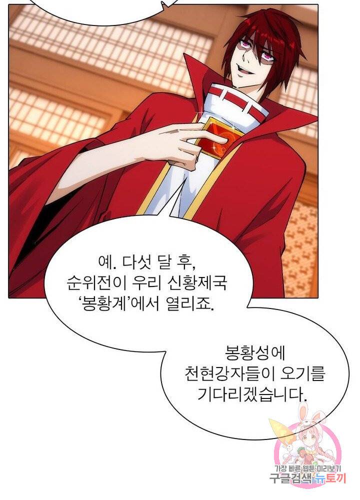역천사신 130화 78