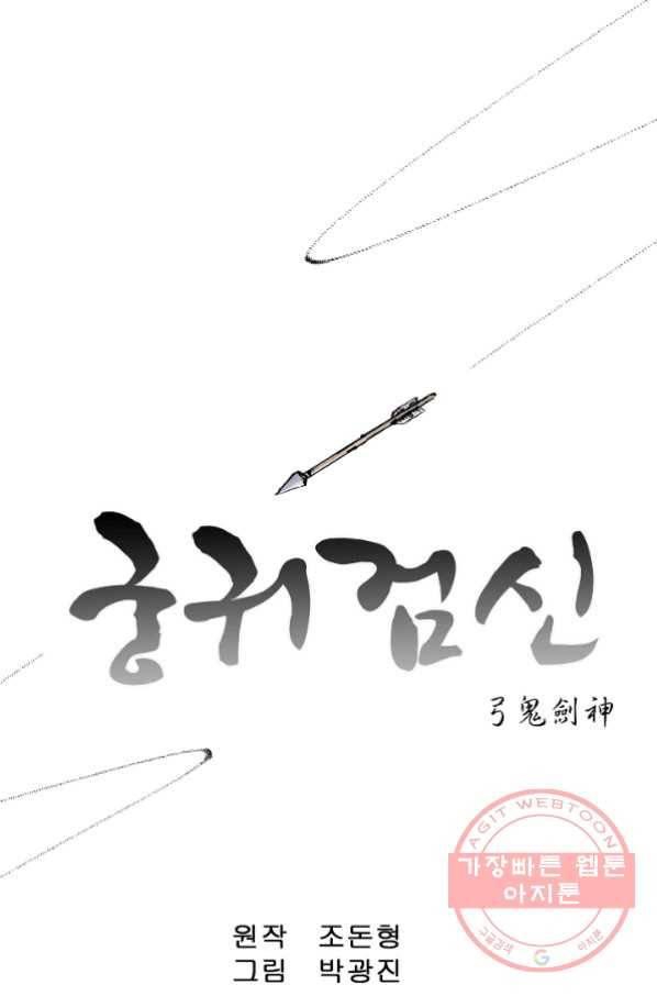 궁귀검신(카카오) 88화 1