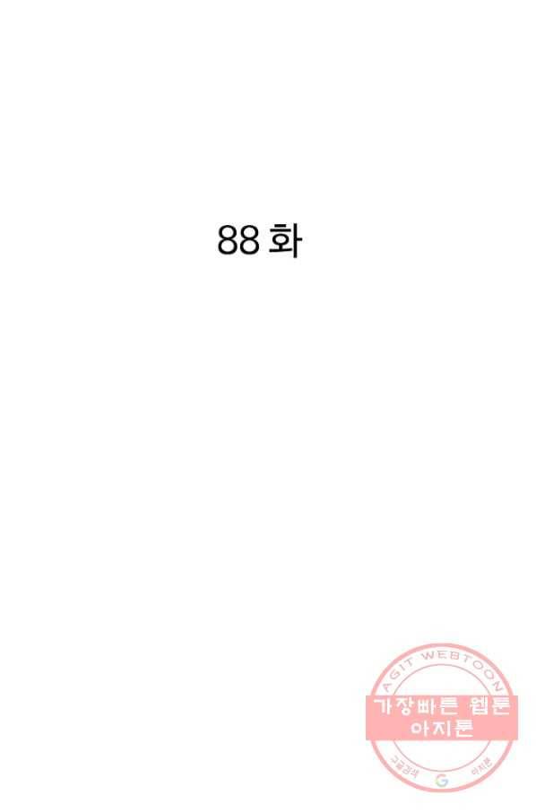 궁귀검신(카카오) 88화 2
