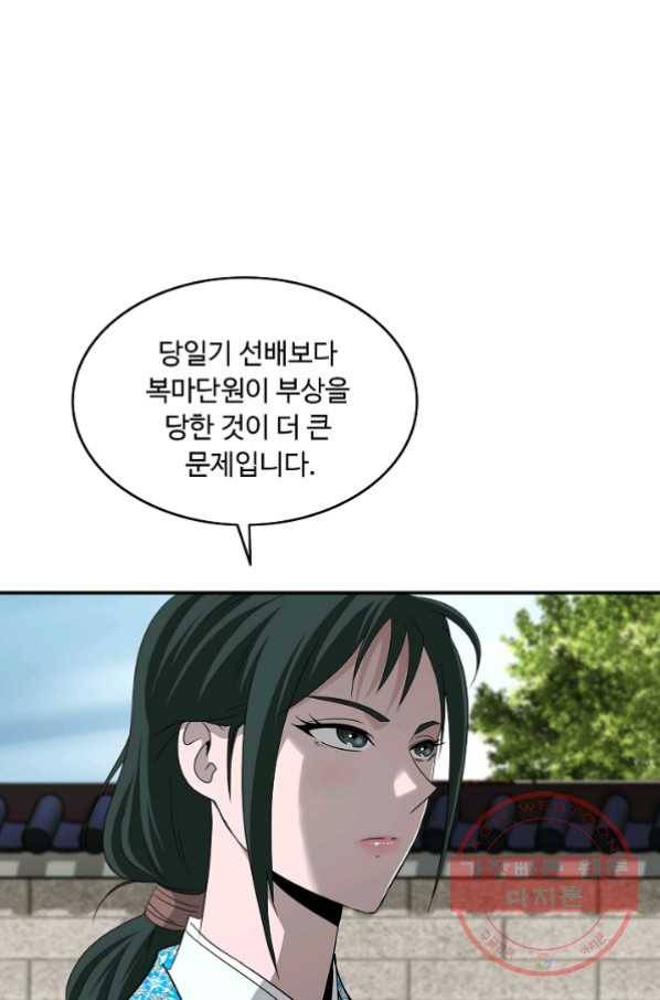 궁귀검신(카카오) 88화 3