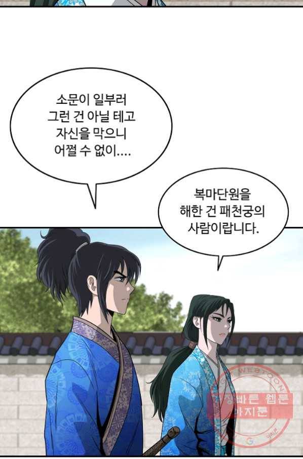 궁귀검신(카카오) 88화 4
