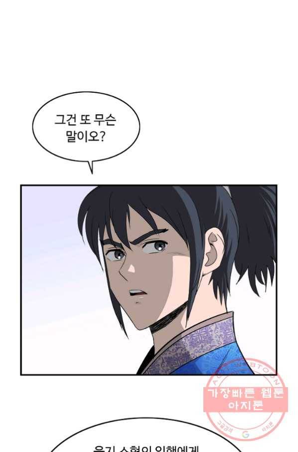 궁귀검신(카카오) 88화 5